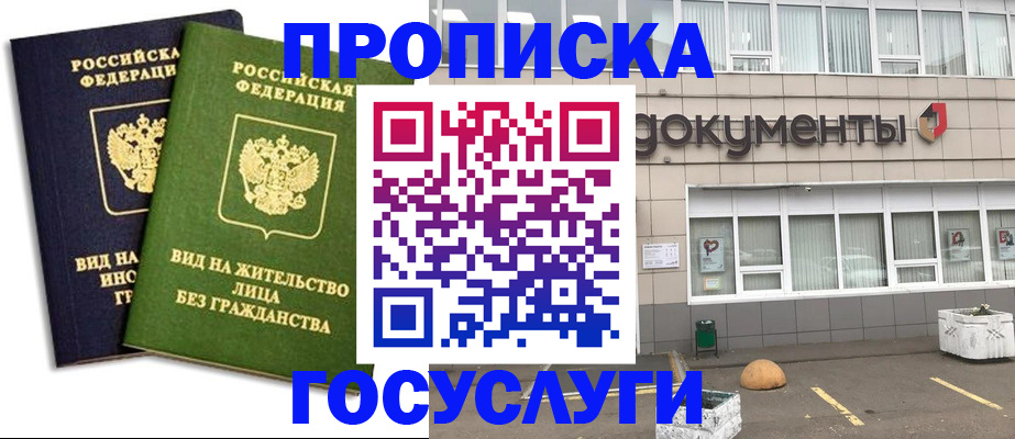 прописка для работы в Камышлове